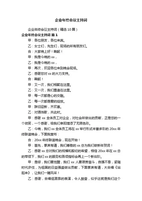 企业年终会议主持词