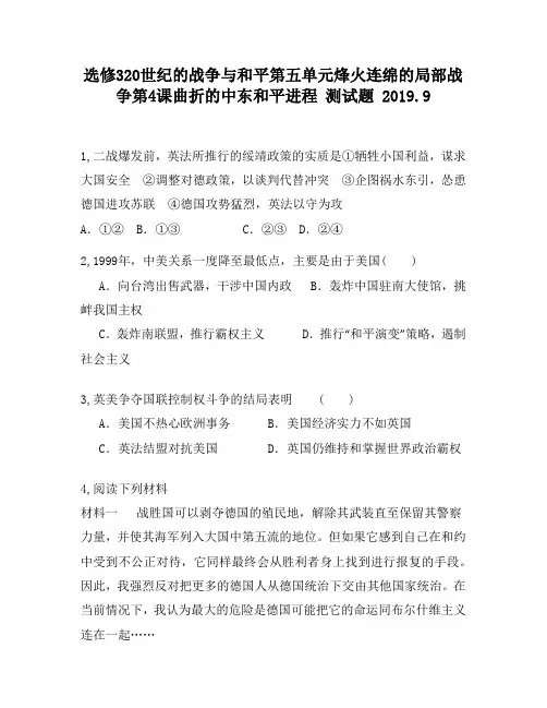 选修320世纪的战争与和平第五单元烽火连绵的局部战争第4课曲折的中东和平进程