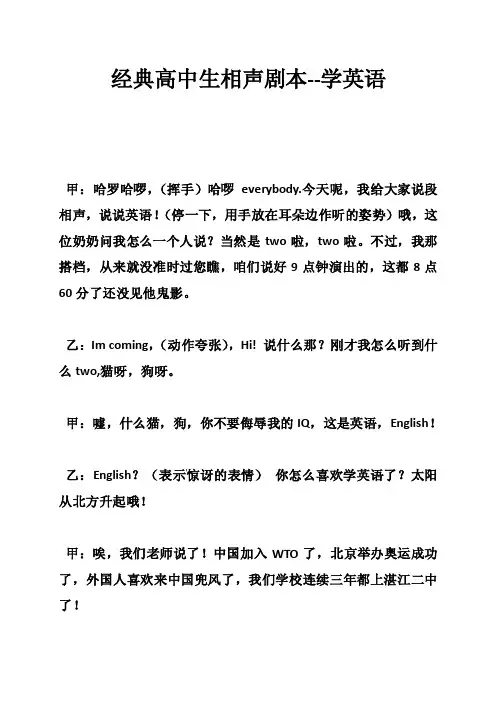 经典高中生相声剧本--学英语