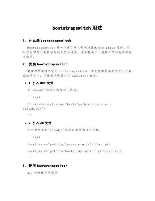 bootstrapswitch用法