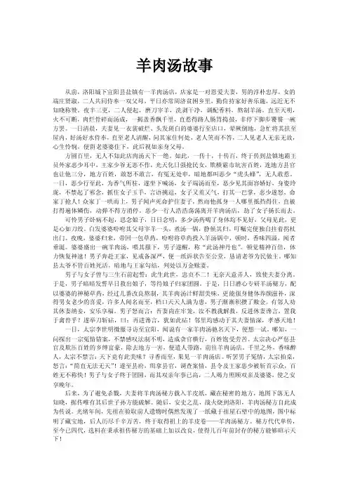 羊肉汤故事——精选推荐