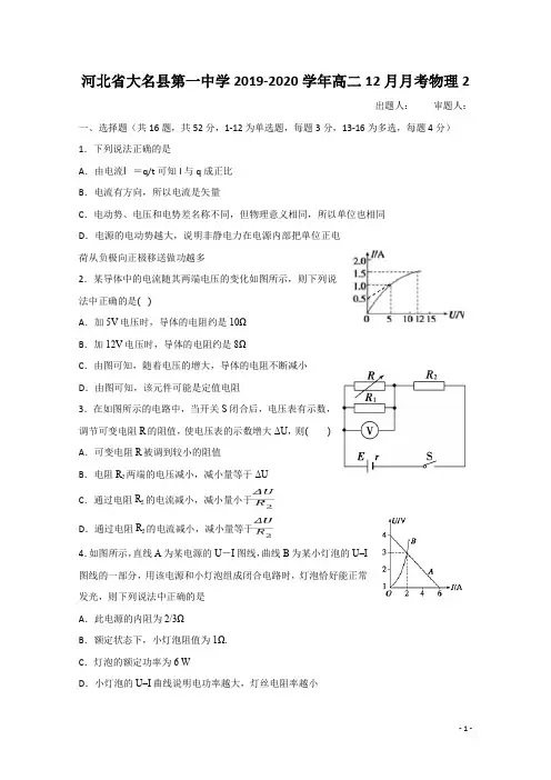 2019-2020学年河北省大名县第一中学高二12月月考物理试题2(普通班) Word版