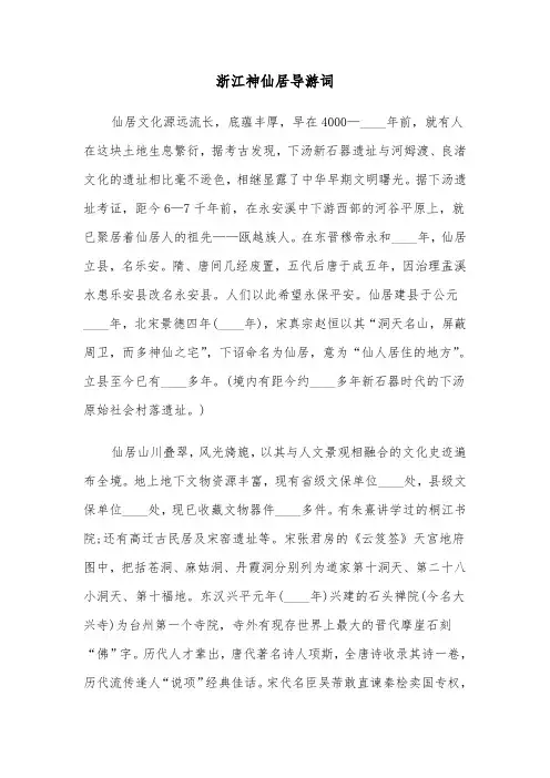 浙江神仙居导游词（三篇）