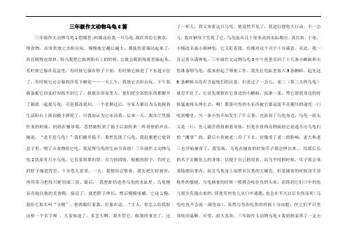 三年级作文动物乌龟5篇