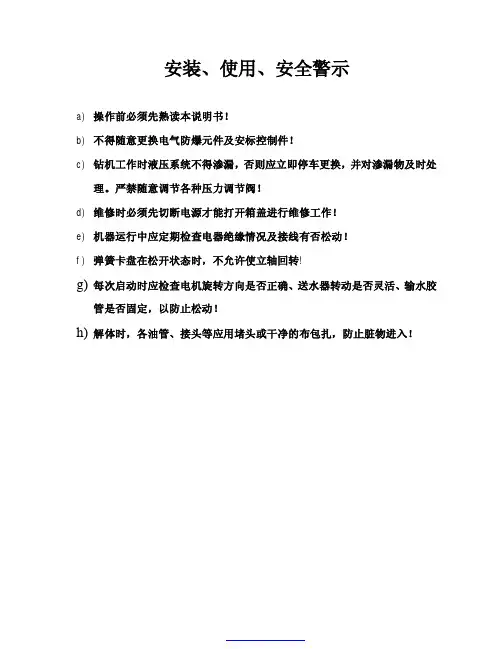 ZLJ-250,350坑道钻机说明书