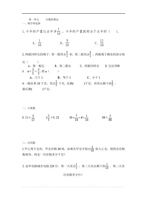 最新六年级部编人教版数学分数乘法易错题汇总打印版.doc