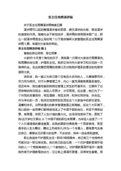 系主任竞聘演讲稿