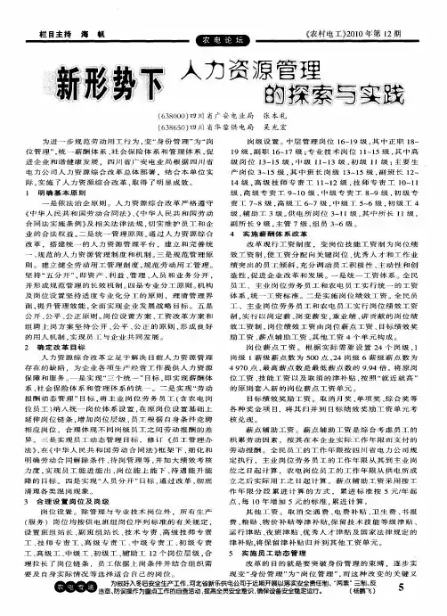 新形势下人力资源管理的探索与实践