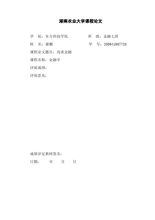 货币银行学课程论文
