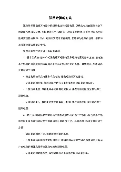 短路计算的方法