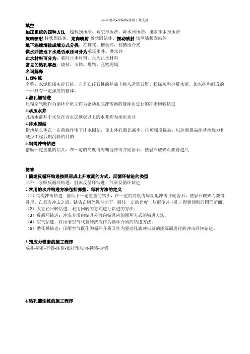 成都理工岩土施工技术复习整理