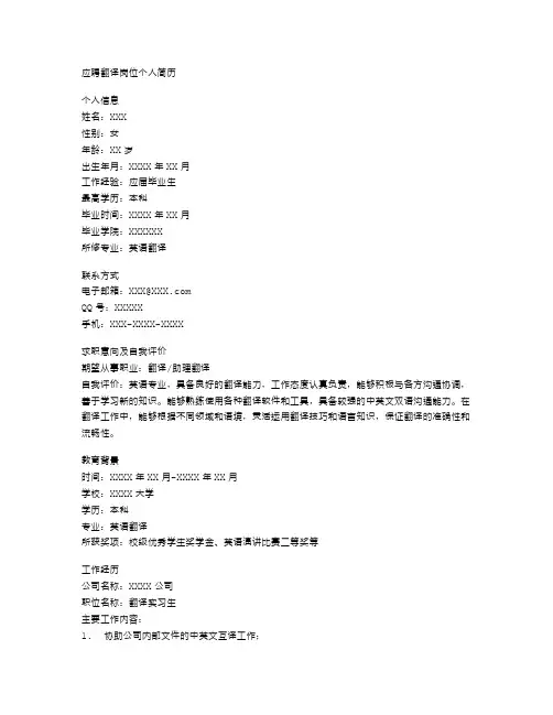 应聘翻译岗位个人简历空白表格