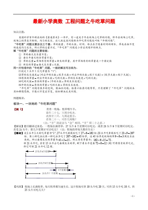 最新小学奥数 工程问题之牛吃草问题教师版