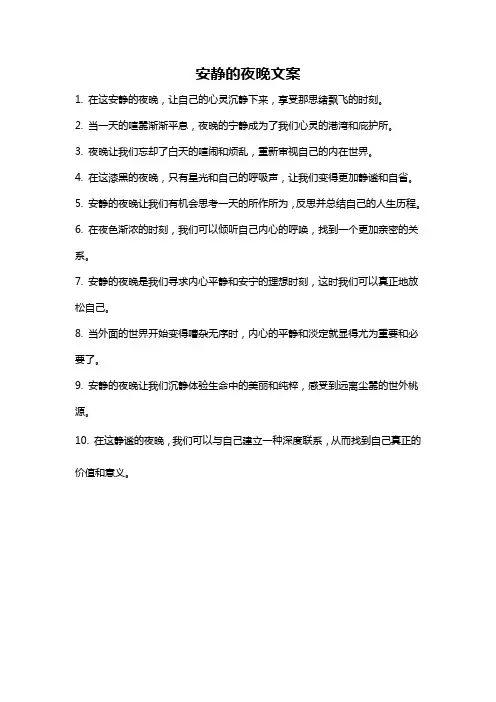 安静的夜晚文案