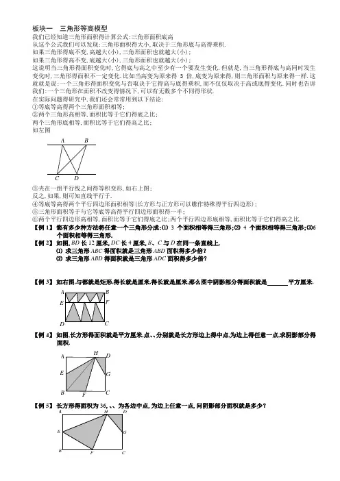 第三章第七讲：三角形等高模型与鸟头模型例题精讲