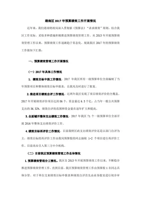 港南区2017年预算绩效工作开展情况