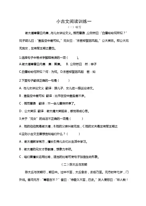 小古文阅读训练题(附答案)