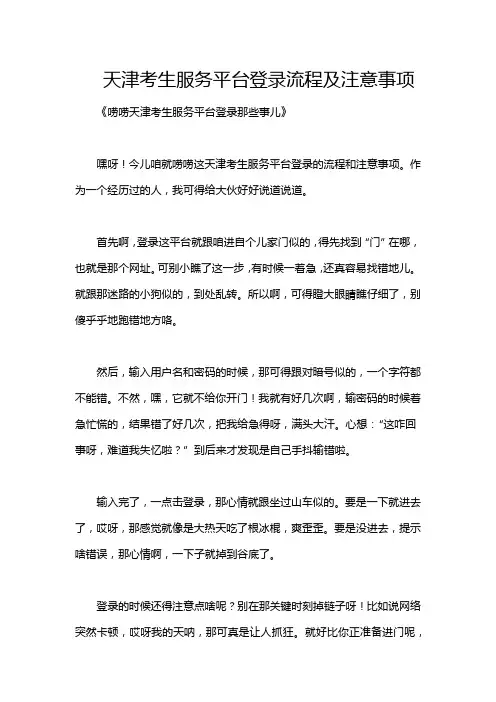 天津考生服务平台登录流程及注意事项
