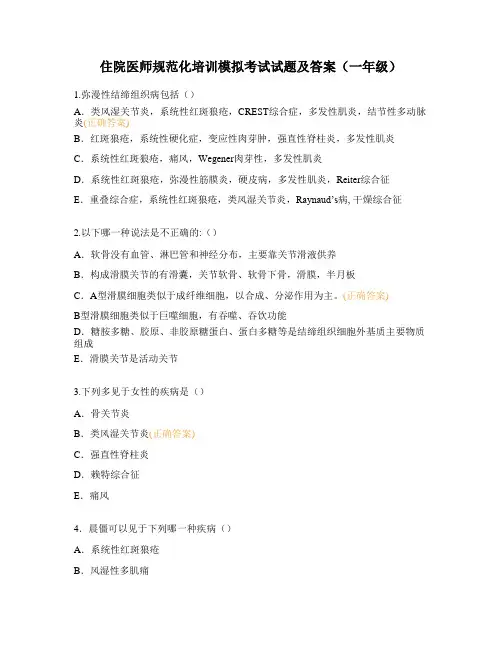 住院医师规范化培训模拟考试试题及答案(一年级)