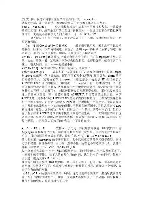 关于aspen plus