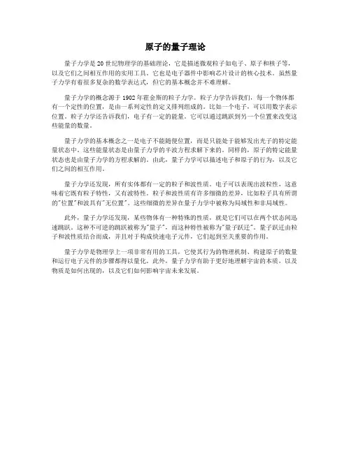 原子的量子理论