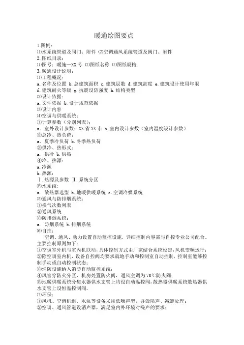 暖通绘图要点(大设计院经验)