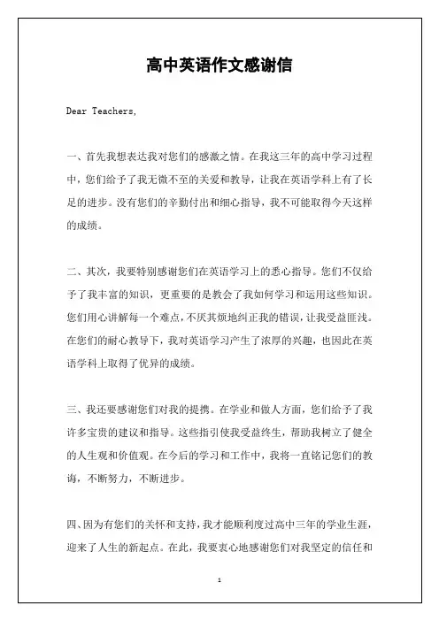 高中英语作文感谢信