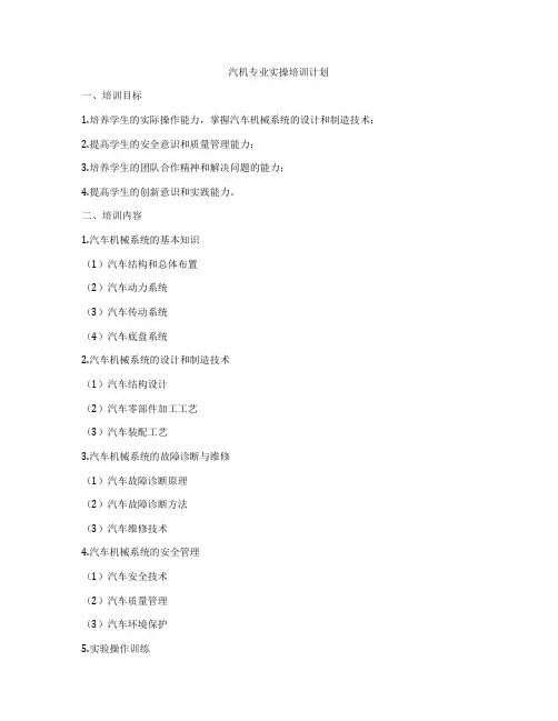 汽机专业实操培训计划