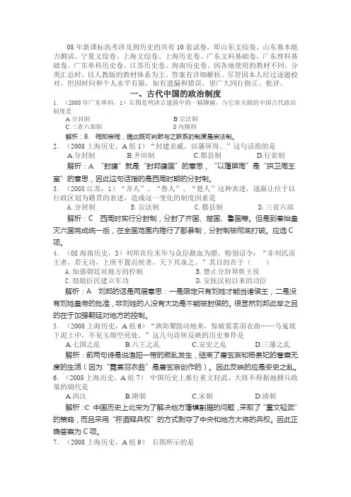 08年必修一高考真题{历史}