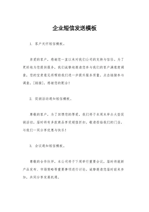 企业短信发送模板