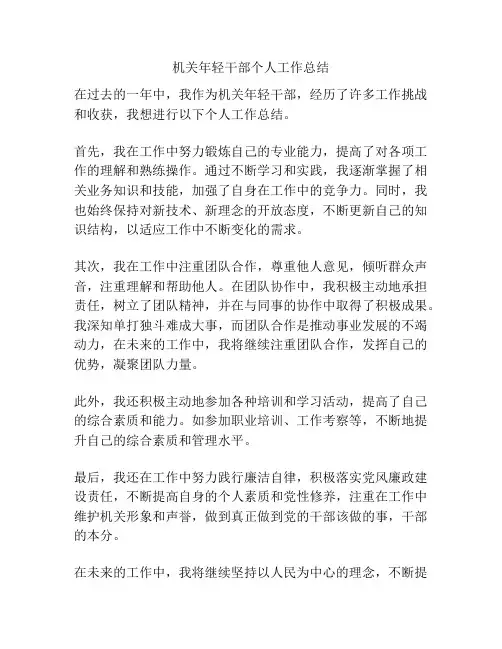 机关年轻干部个人工作总结
