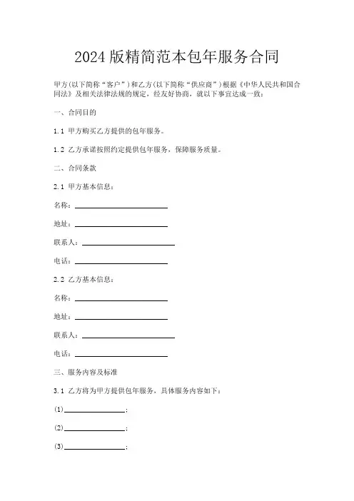 2024版精简范本包年服务合同