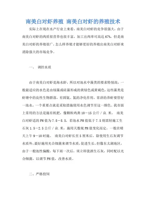 南美白对虾养殖 南美白对虾的养殖技术