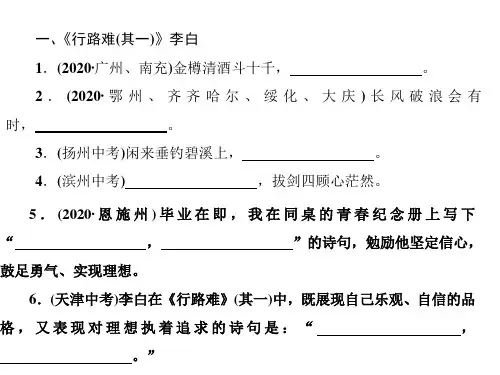 部编版九年级上下全册默写复印 PPT 演示文稿