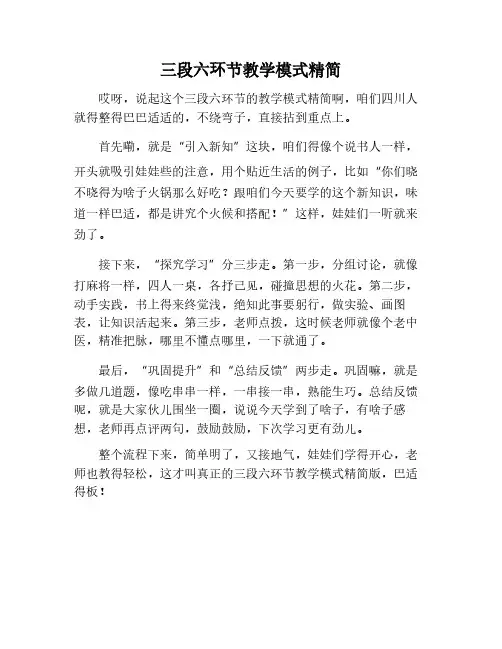三段六环节教学模式