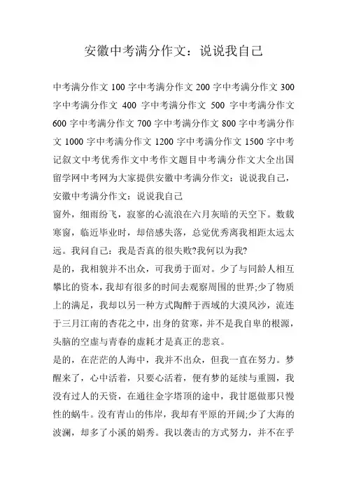 安徽中考满分作文：说说我自己