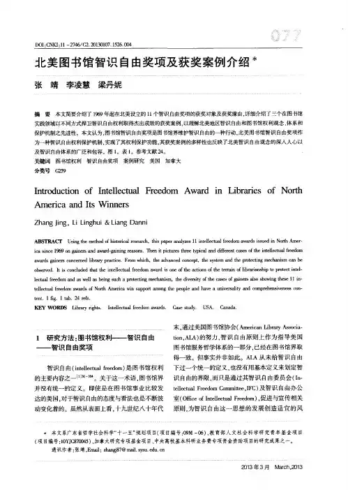北美图书馆智识自由奖项及获奖案例介绍