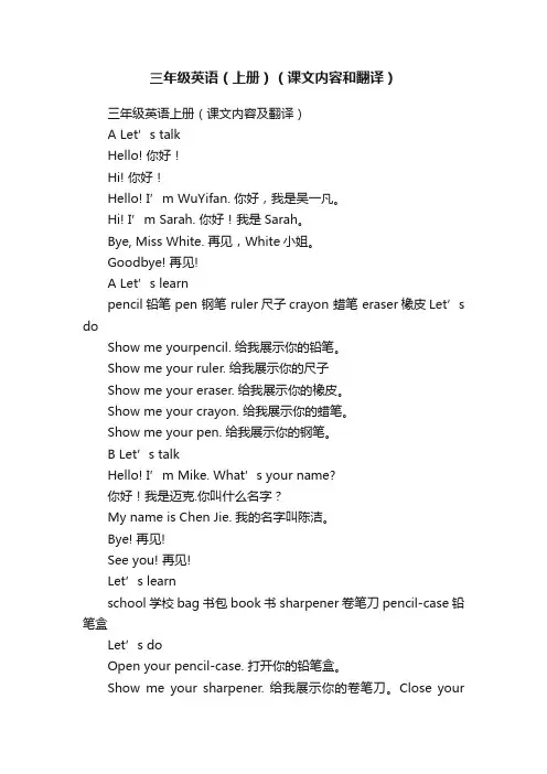 三年级英语（上册）（课文内容和翻译）