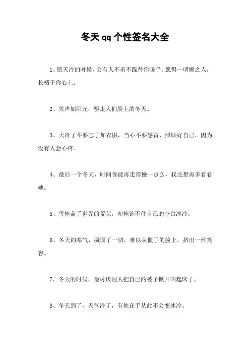 冬天qq个性签名大全