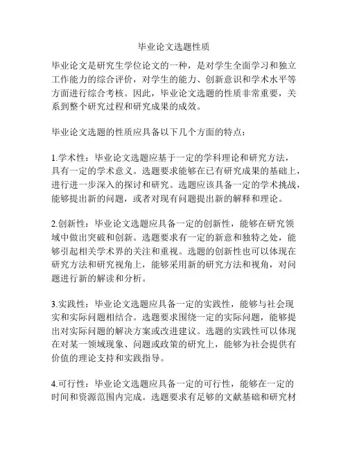 毕业论文选题性质