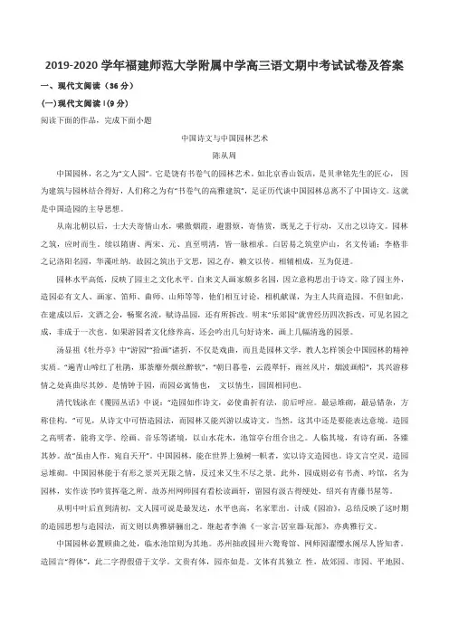 2019-2020学年福建师范大学附属中学高三语文期中考试试卷及答案