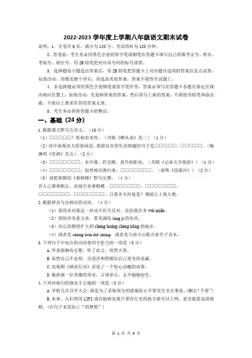 人教统编版2022-2023学年八年级语文第一学期期末测试卷含答案