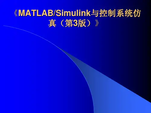 《MATLAB Simulink与控制系统仿真(第3版)》的课件  第2章  MATLAB计算基础