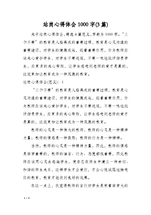 站岗心得体会1000字(3篇)