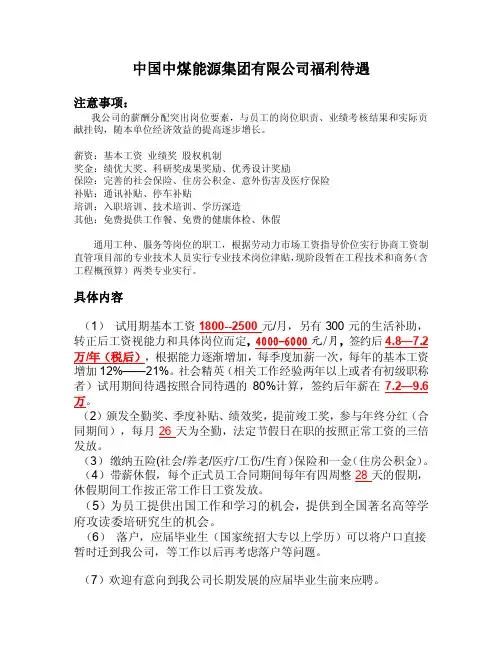 中国中煤能源集团有限公司福利待遇
