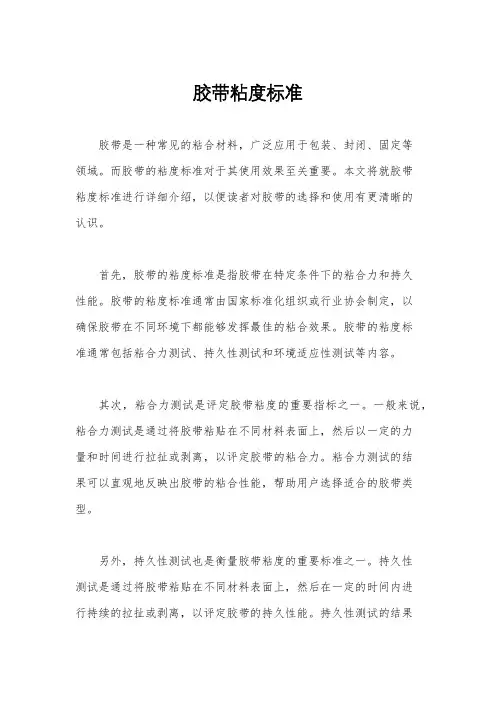 胶带粘度标准