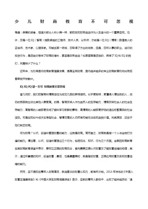 少儿财商文章