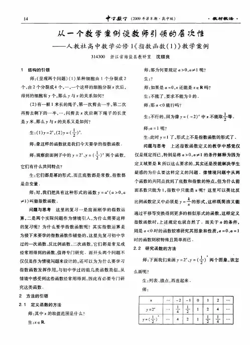 从一个教学案例谈教师引领的层次性——人教社高中数学必修1《指数函数(1)》教学案例