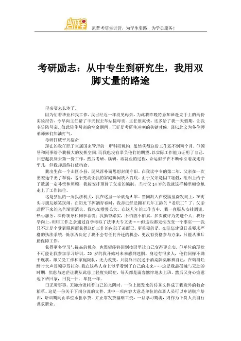 考研励志：从中专生到研究生,我用双脚丈量的路途