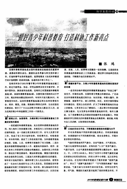 抓好青少年科普教育 打造科协工作新亮点